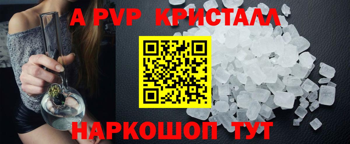 Alpha PVP кристаллы Сорочинск