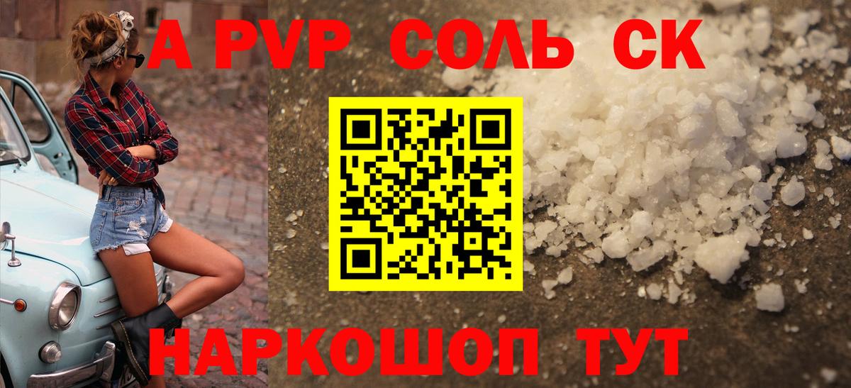 А ПВП  APVP крисы CK  А ПВП мука  Alfa_PVP СК  Вход с VPN  Сорочинск 