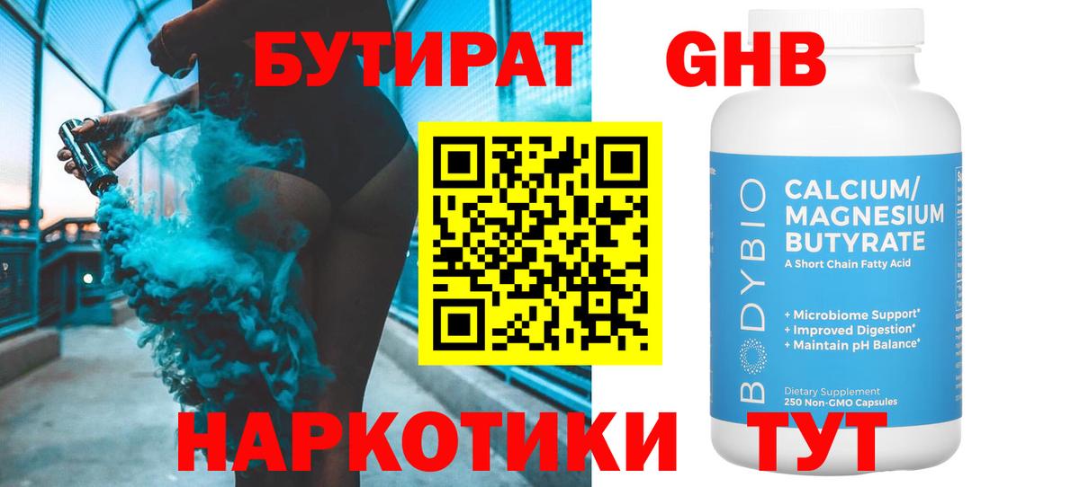 БУТИРАТ BDO 33% Сорочинск