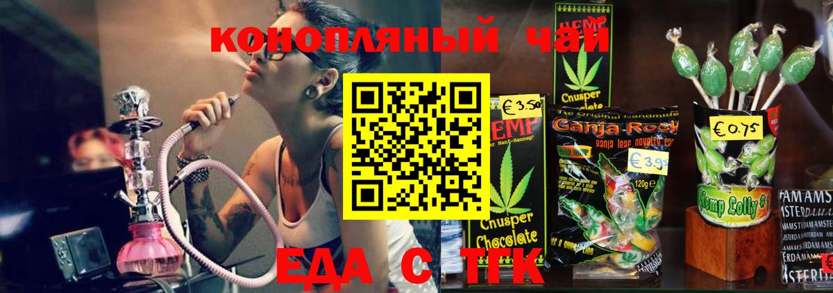 Сорочинск  Cannafood марихуана  Вход с VPN 