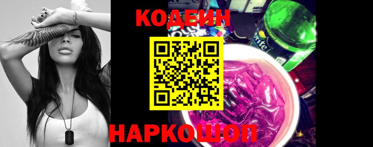 Codein Purple Drank Сорочинск