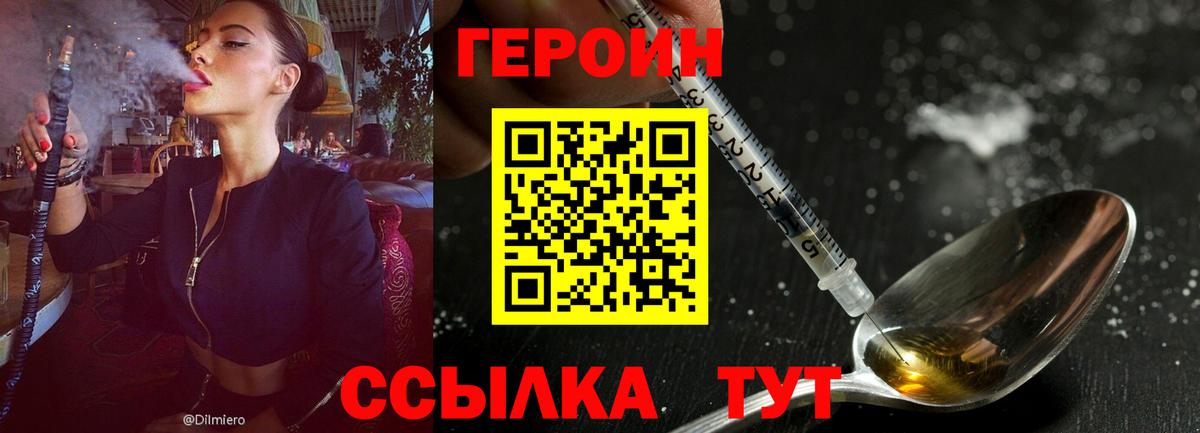 Героин герыч  Вход с VPN  Сорочинск 