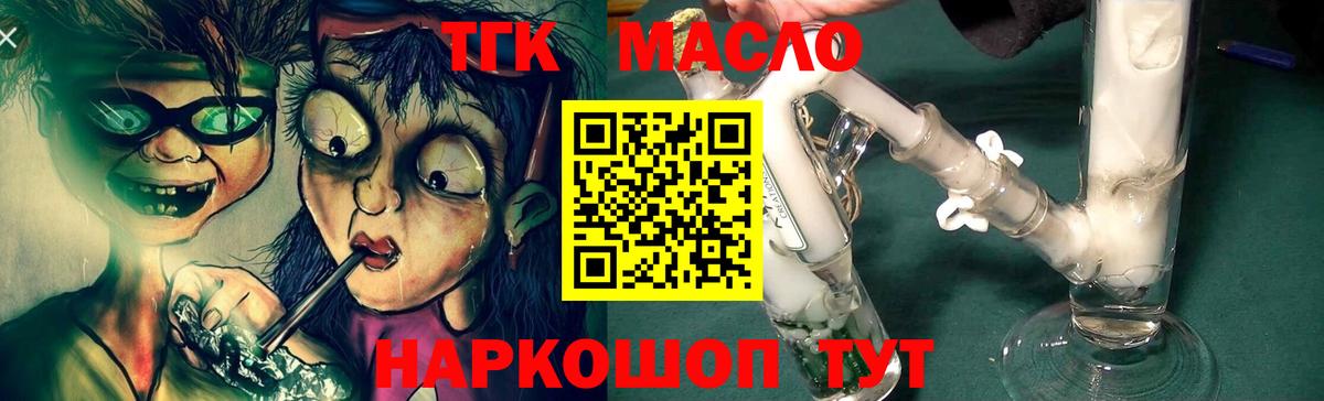 ТГК гашишное масло Сорочинск
